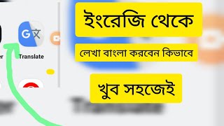 ইংরেজি বাংলা বানাবেন কি ভাবে  English Bangla banan 1 minute ইংরেজি বাংলা বানান 1 [upl. by Appel]