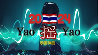 DJ Remix Thailand 2024 泰国神曲慢摇 5 remixsong Thai Song remix [upl. by Retsila815]