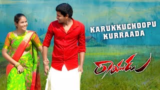 Rayudu  karukkuchoopu kurraada telugu cover song  yobulahariofficial [upl. by Aikenat]