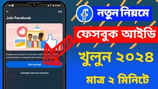 নতুন ফেসবুক একাউন্ট খোলার নিয়ম  facebook id kivabe khulbo  facebook khola new 2024 [upl. by Oriana]