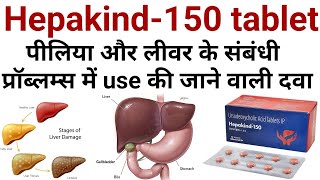 Hepakind 150 tablet ke fayde upyogursodeoxycholic acid tablet uses benifits in hindipiliya ki dawa [upl. by Collar]