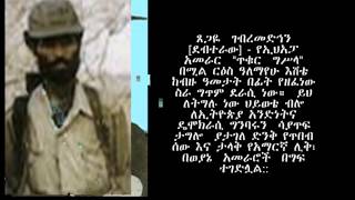 Tikur Gessela by Alemayehu Eshete [upl. by Eduj]