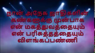 Holiness  BIBLE Scriptures about Holiness in Tamil [upl. by Atirac393]