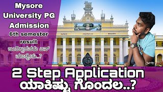 2nd Step application ಗೊಂದಲ th sem result ಬಂದಿಲ್ಲ ಎನ್ ಮಾಡೋದುMysore University PG Admission 2024 [upl. by Iztim37]