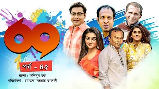 Sixty Nine69  Ep45  Tisha  Tinni  Hasan Masud  Joya Ahsan  Marjuk Rasel  Channel i Classic [upl. by Benia]