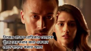 Baaghi 2 2018 Movie Explained in bangla [upl. by Odysseus]