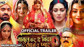 Babul Kar De Bida Aaj Tu Pyar Se Movie Story  Akshara Singh Aditya Ojha  Movie Story [upl. by Danella118]