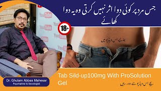 Tablet Sildup100mg With ProSolution Gel For Non Brokeness Erection in UrduHindi  Dr Ghulam Abbas [upl. by Daphne]