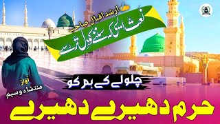 Chalo Le Ke Hamko Haram Dhire Dhire  Khubsurat Naat Sharif 🎤Mantasha wasim  New Naat Sharif [upl. by Berton260]