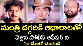 WHAT HAPPENED TO THE POLICE OFFICER WHO WENT TO THE MINISTER WITH EVIDENCE  TELUGU CINEMA CLUB [upl. by Dubois]