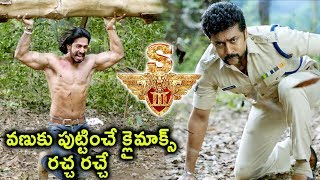 యముడు 3 Movie Scenes  Surya Catches Anoop  Climax Fight Scene  2017 Telugu Movie Scenes [upl. by Cailly]