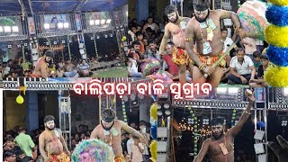 ବାଳି ସୁଗ୍ରୀବ ଯୁଦ୍ଧ ❤️❤️👍👍🥰🥰🌹🌹🌹♥️💐💐💐 [upl. by Zilef]