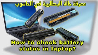 How to check battery status in laptop [upl. by Bauer808]