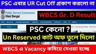 WBCS UR কাট অফ তুলে দেওয়া হলোWBCS এ ভ্যাক্যান্সি কমিয়ে দেওয়া হলো WBCS Group D Result WBCS 2022 [upl. by Ahsytal155]