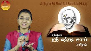 Sathguru Sri Shiradi Sai Saritham  part  136  Gopuram Tv [upl. by Annoek814]