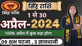 Singh Rashi April 2024 ll सिंह राशिफल अप्रैल 2024 ll Leo April Horoscope ll Astro aaj [upl. by Itraa]