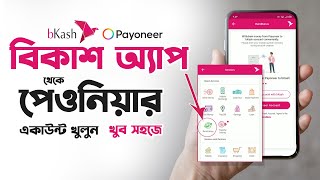 FREE How to Open Payoneer Account in Bangladesh from bKash App [upl. by Ahras]