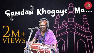 Dholak Ke Geet  Samdan Khogaye Ma  Radio  Charminar  Hyderabad [upl. by Dorri]