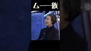 その１ 『ムー一族』は、日本のテレビドラマ。TBS系列『水曜劇場』で1978年（昭和53年）5月17日から1979年（昭和54年）2月7日の間に放送された、コメディ仕立てのホームドラマ [upl. by Mccafferty586]