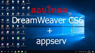 สอนโหลด Adobe Dreamweaver CS6 ถาวร 2018 100 [upl. by Clarise]