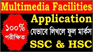 How to Write Application for Providing Multimedia Facilities in Class room SSC HSC [upl. by Atyekram]