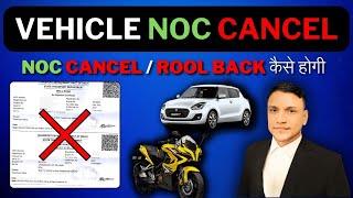 How To Cancel Vehicle NOC I NOC Roll Back I Vehicle Re Registration I NOC I 2024 [upl. by Santini]