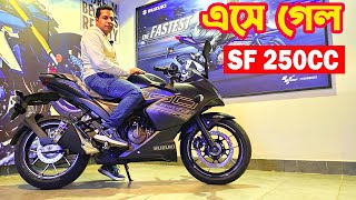 বাংলাদেশে চলে আসলো Suzuki SF 250  Price amp More [upl. by Attenev131]