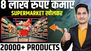 7 Heven Supermarket Franchise🔥🔥Best Supermarket Franchise 2024 Grocery Franchise in India [upl. by Melisa763]