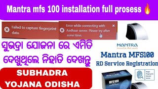 SUBHADRA YOJANA  ERROR WHILE CONNECTING WITH AADHAR SERVICE  PLEASE TRY AFTER SOME TIME 🥰 [upl. by Hastings753]