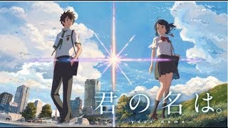 ただ「君の名は。」を見るだけの配信 [upl. by Etiam]