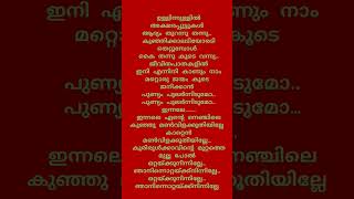 ഇന്നലെ എന്റെ നെഞ്ചിലെ Balettan movie lyrics [upl. by Reedy]