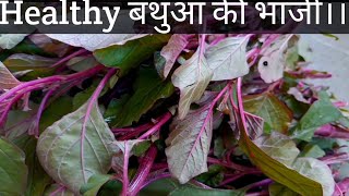 Healthy Bathua bhaji  try it in new style इस तरह बनाइये बथुए की भाजी chawali ki bhaji [upl. by Hayotal839]