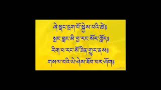 ཀུན་བཟང་སྨོན་ལམ། prayer Kunzang Monlam [upl. by Iatnohs992]