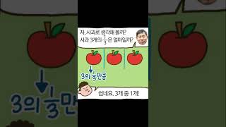 똑같은 8분의3분수인데 크기가 다를 수 있어요 초등수학 분수 연산 [upl. by Nwahsud470]