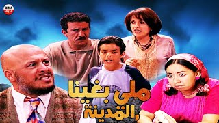 Serie Lalla Fatema HD سلسة لا لة فاطمة ملي بغينا المدينة [upl. by Elok]