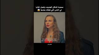 بتشتري كافيه فا بتختبر الموظفين قبل ما يعرفو أنها صحبت المكان فا اتصدمت 😱 [upl. by Alina354]