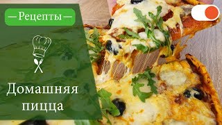 Пицца с Грибами и Моцареллой  Простые рецепты вкусных блюд [upl. by Louise]