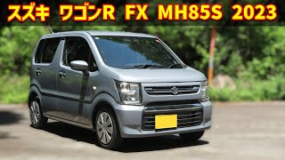 スズキ ワゴンR FX【MH85S 6代目 2023】 [upl. by Chivers]