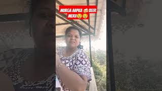 Murga 🐔aapka beer 🍻mera 😝😜trending comedy Fanny viral shorts video🤣😂🤣😂 [upl. by Kjersti405]