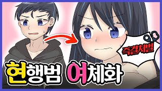 TSF 애니 TS어플 현행범 여체화 즉결처벌  【TSF】改変アプリ 現行犯 女体化 [upl. by Ayalat]