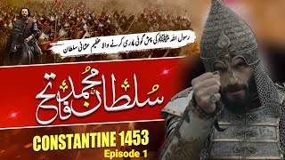 Constantinople  Fall of Constantinople 1453⚔️｜Sultan Muhammad Fateh EP01 [upl. by Lean]