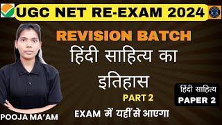 NETJRFUP TGTPGT UGC NETJRF  bhaktikalin hindi sahitya  bhaktikal parichay revision batch [upl. by Phipps321]