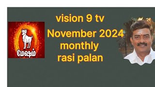 Mesham November 2024 rasi palan  மேஷம் நவம்பர் 2024 மாதம் ராசி பலன் [upl. by Pruchno]