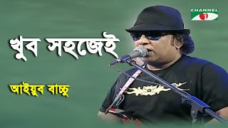 Khub Sohojei  Ayub Bacchu  L R B  Band Song  Channel i [upl. by Prussian]