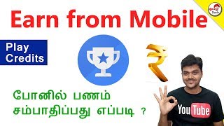 Google Opinion Rewards  Earn From Smartphone  ஆண்டிராய்டடு போனில்  Tamil Tech [upl. by Enicul]