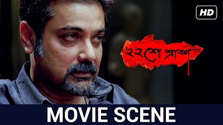 রহস্যের অন্তিম পর্যায়ে  Raima  Abir Parambrata  Prosenjit Baishe Srabon Movie Scene SVF [upl. by Adnaerb]