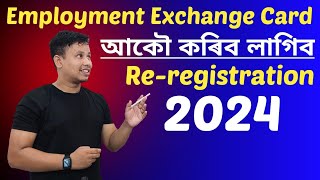 Assam Employment Exchange Card Re Registration 2024 🤔  Employment Exchange Card New Registration [upl. by Kcirednek389]