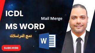 Mail Mergeدمج المراسلات [upl. by Leimad]