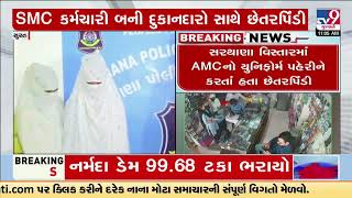 Duplicate SMC officer arrested  Surat  Gujarat  TV9Gujarati [upl. by Myles]