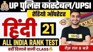 UP POLICE CONSTABLE 2024  UP POLICE HINDI PRACTICE SET  UP CONSTABLE HINDI PRACTICE SET VIVEK SIR [upl. by Enilra]